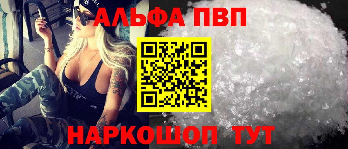 Альфа ПВП Crystall  APVP СК  Alpha PVP  Благовещенск  Вход с VPN 