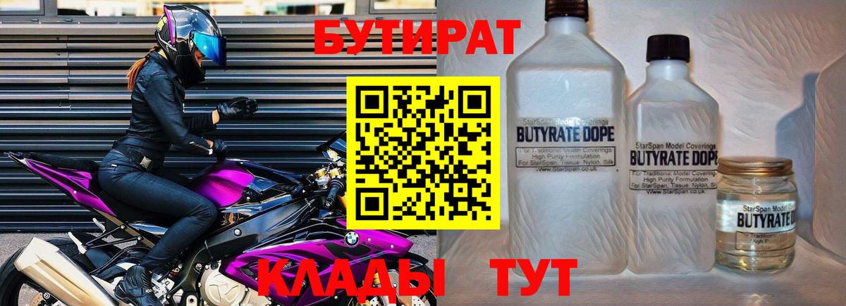 Благовещенск  Бутират оксибутират  Вход с VPN 