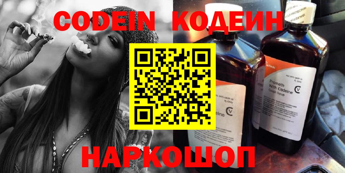 закладка  Вход с VPN  Благовещенск  Кодеиновый сироп Lean Purple Drank 