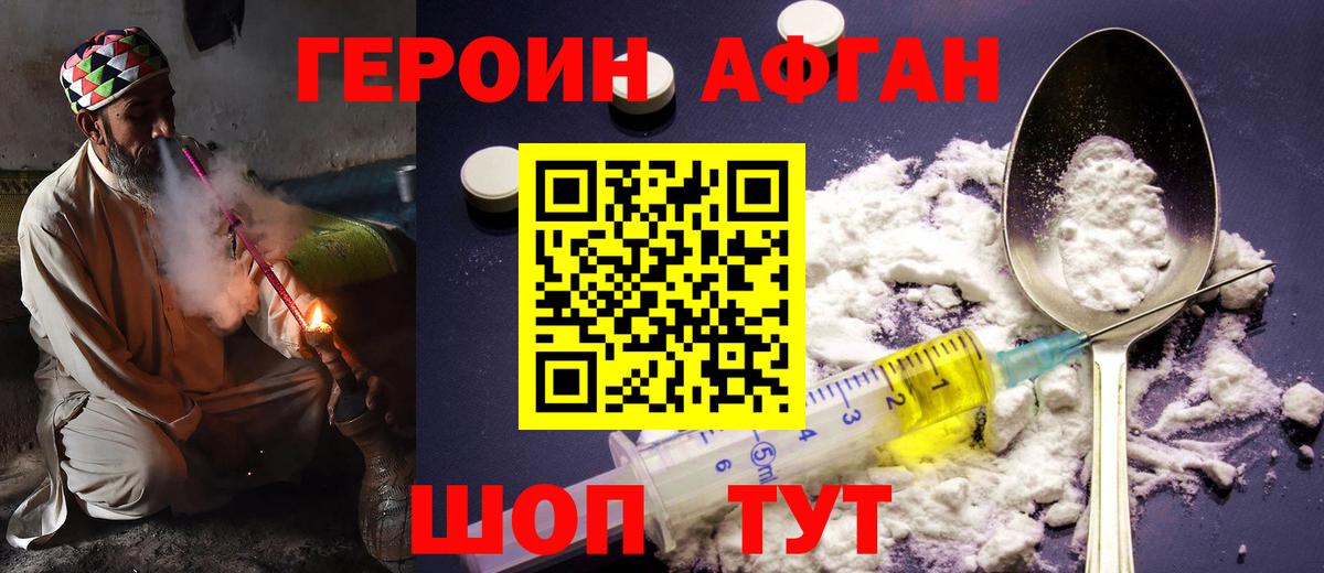 Благовещенск  ГЕРОИН  Вход с VPN  Героин белый 