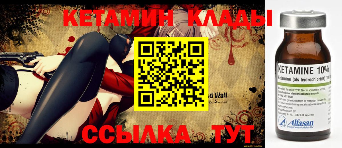 Кетамин VHQ  Кетамин ketamine  Благовещенск  Вход с VPN 