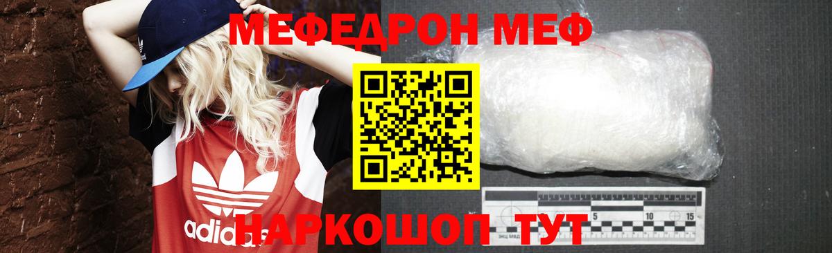 сколько стоит  Вход с VPN  МЯУ-МЯУ 4 MMC  Благовещенск  МЯУ-МЯУ мука  Меф 