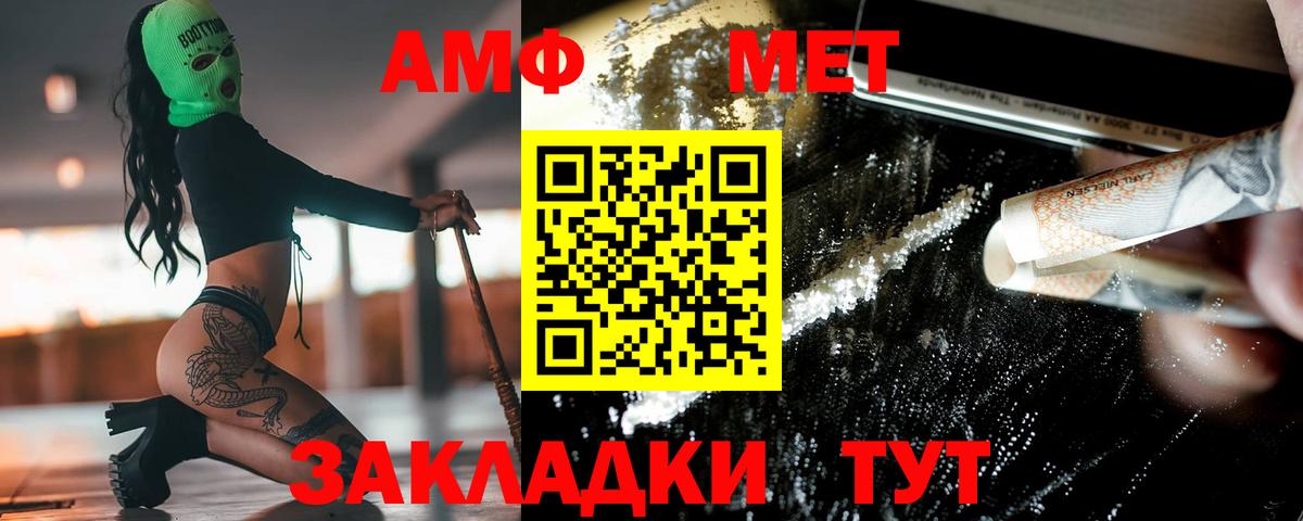 Метамфетамин кристалл Благовещенск
